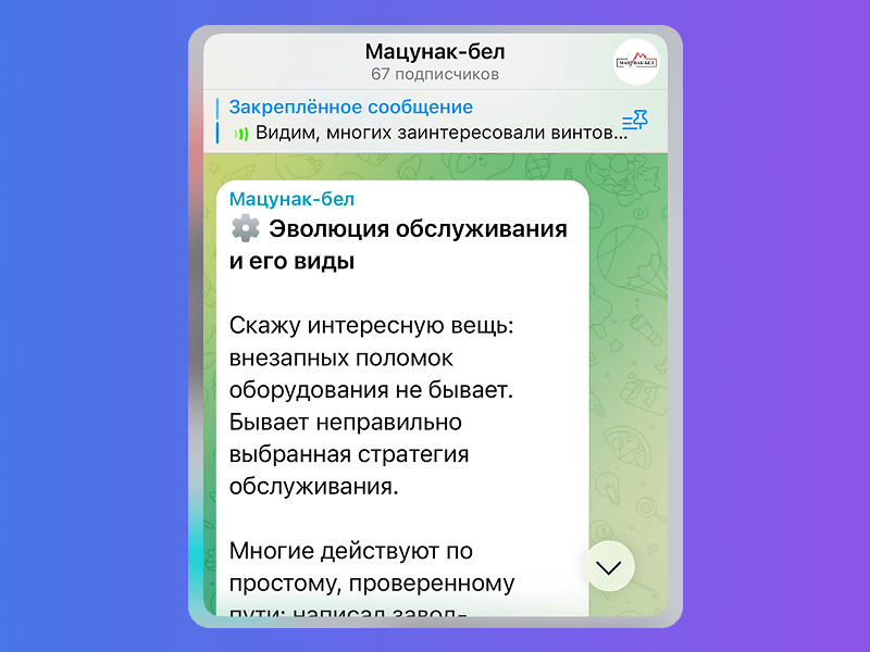 ⚙️ Эволюция обслуживания и его виды