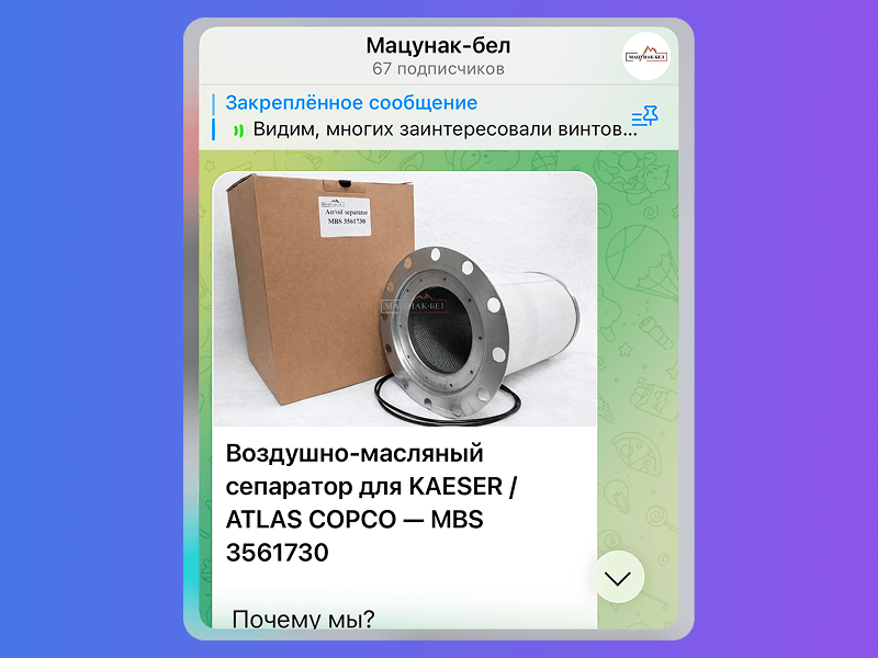 Воздушно-масляный сепаратор для KAESER / ATLAS COPCO — MBS 3561730